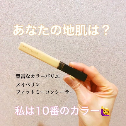 フィットミー コンシーラー/MAYBELLINE NEW YORK/リキッドコンシーラーを使ったクチコミ(1枚目)