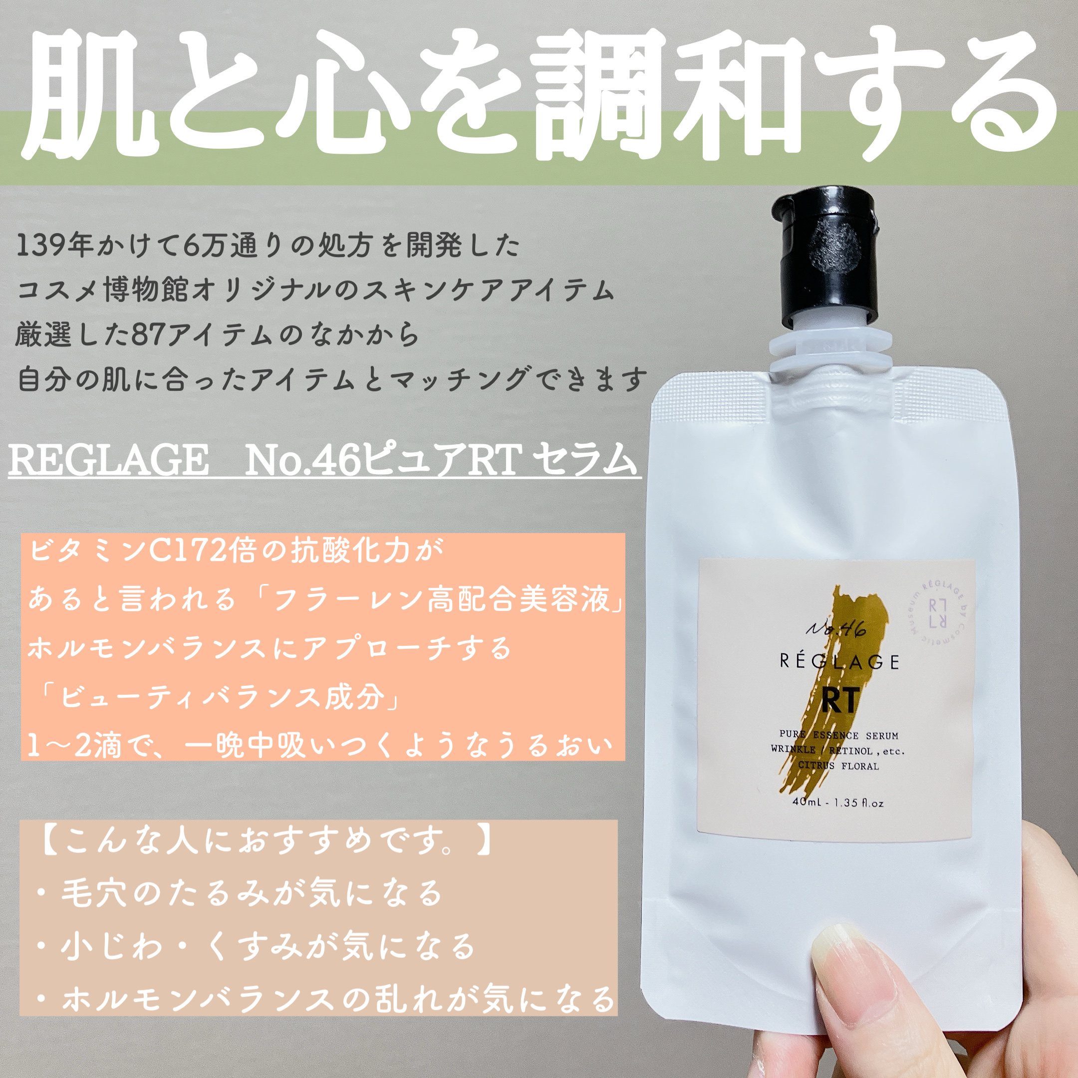 No.46ピュアRT セラム 無香料/REGLAGE/美容液を使ったクチコミ（2枚目）