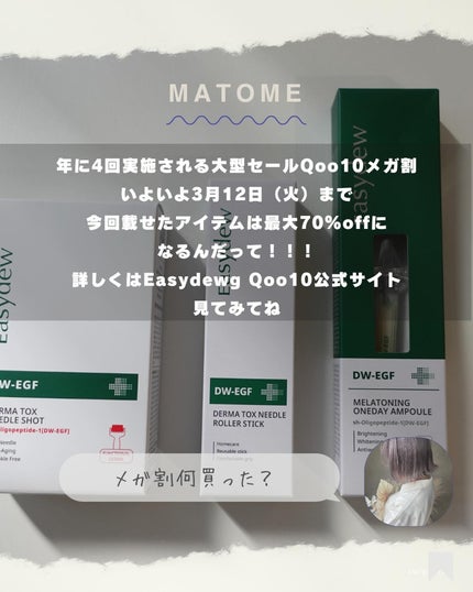 DW-EGFワンデイズアンプル/Easydew/美容液を使ったクチコミ(5枚目)