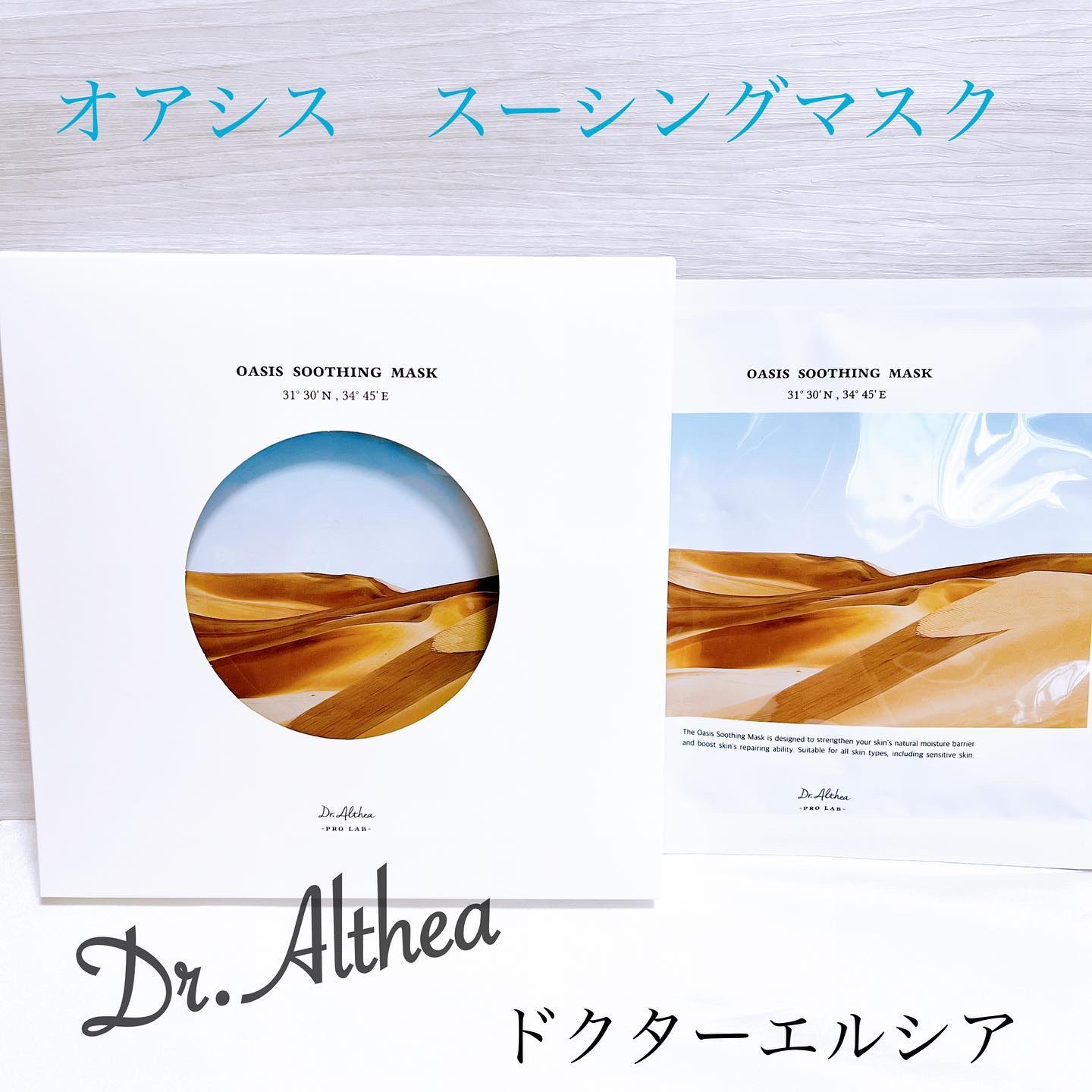 オアシス スージング マスク/Dr.Althea/シートマスク・パックを使ったクチコミ（1枚目）