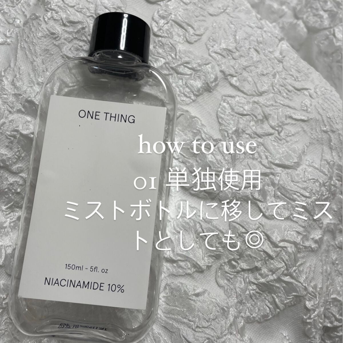 ナイアシンアミド化粧水/ONE THING/化粧水を使ったクチコミ(4枚目)