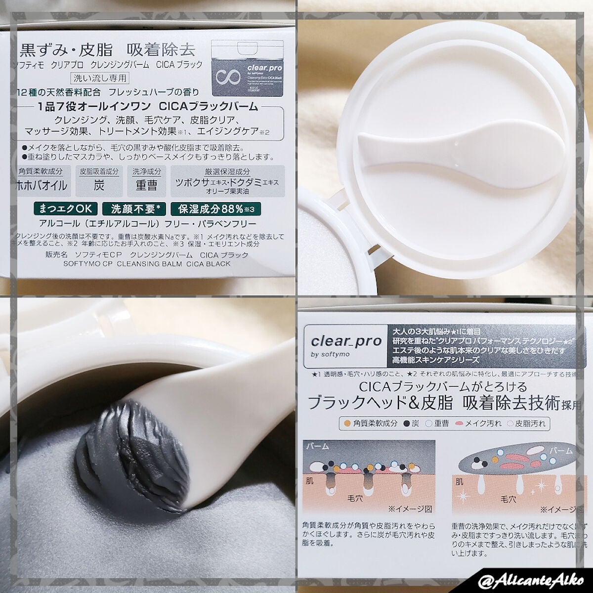ソフティモ クリアプロ クレンジングバーム CICA ブラック/ソフティモ/クレンジングバームを使ったクチコミ(4枚目)