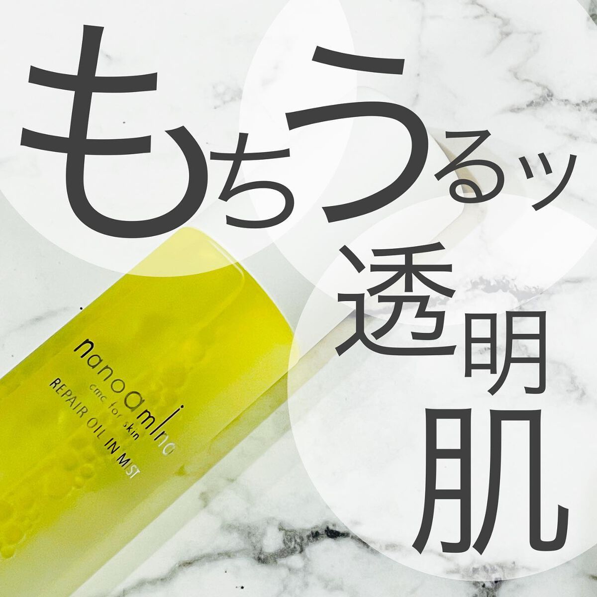 リペア オイル イン ミスト/ナノアミノ/ミスト状化粧水を使ったクチコミ（1枚目）