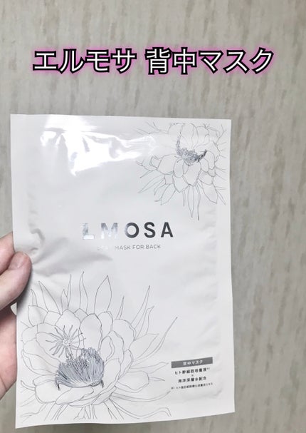 LMOSA背中マスク/LMOSA/その他スキンケアを使ったクチコミ(1枚目)