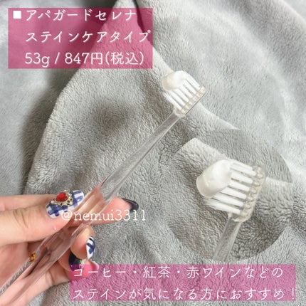 アパガードセレナ/アパガード/歯磨き粉を使ったクチコミ(2枚目)