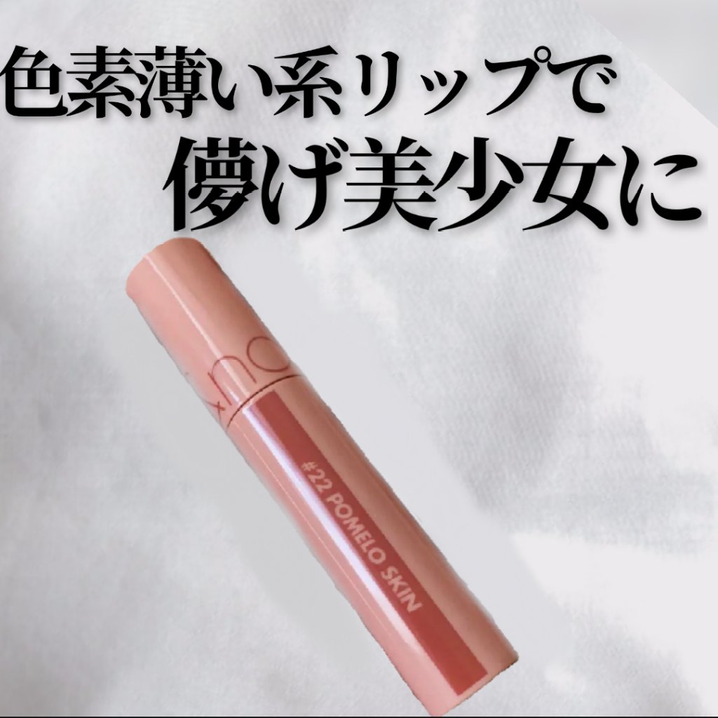 ジューシーラスティングティント/rom&nd/リップティントを使ったクチコミ（1枚目）