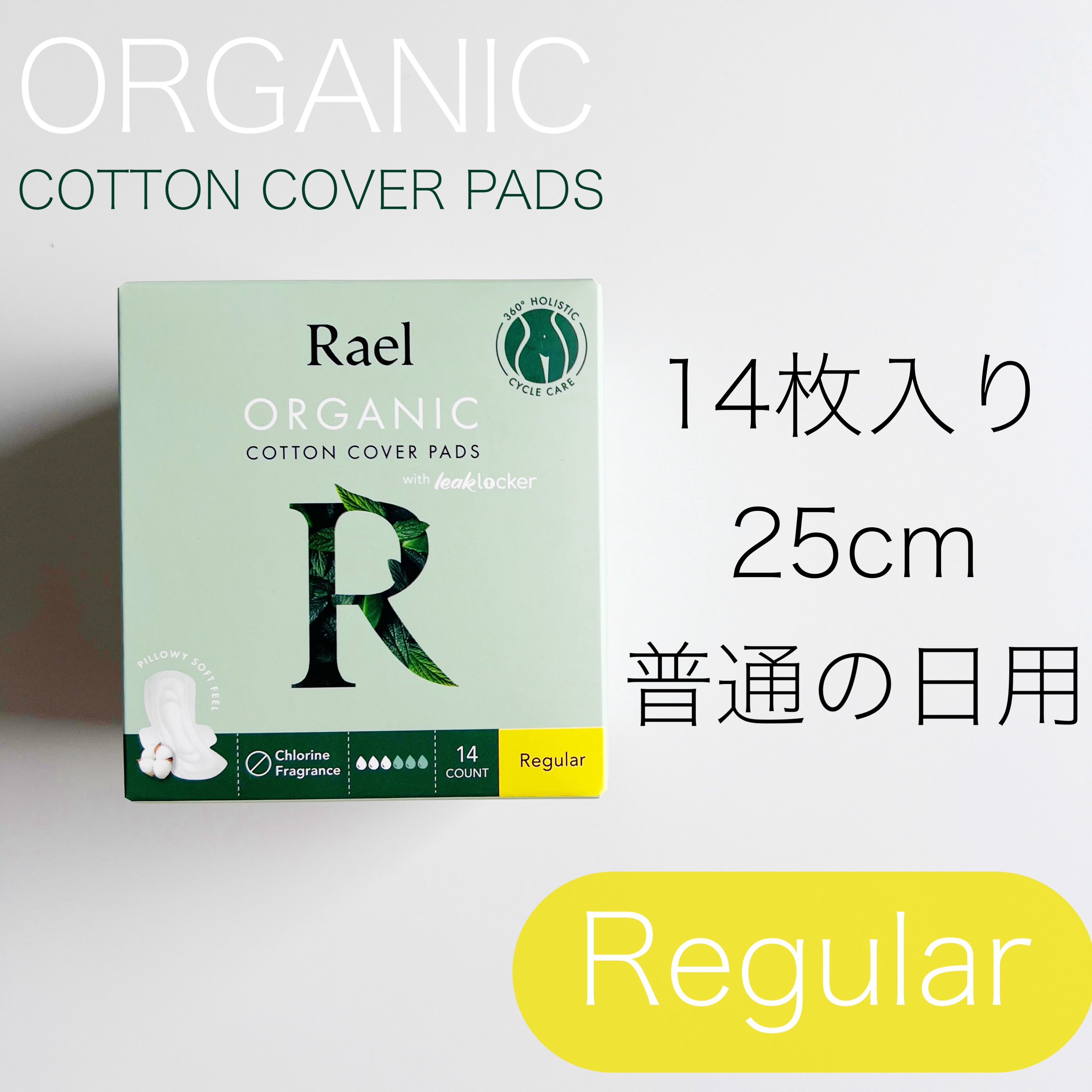 Rael オーガニックコットンカバーパッド/Rael/コットンを使ったクチコミ（3枚目）