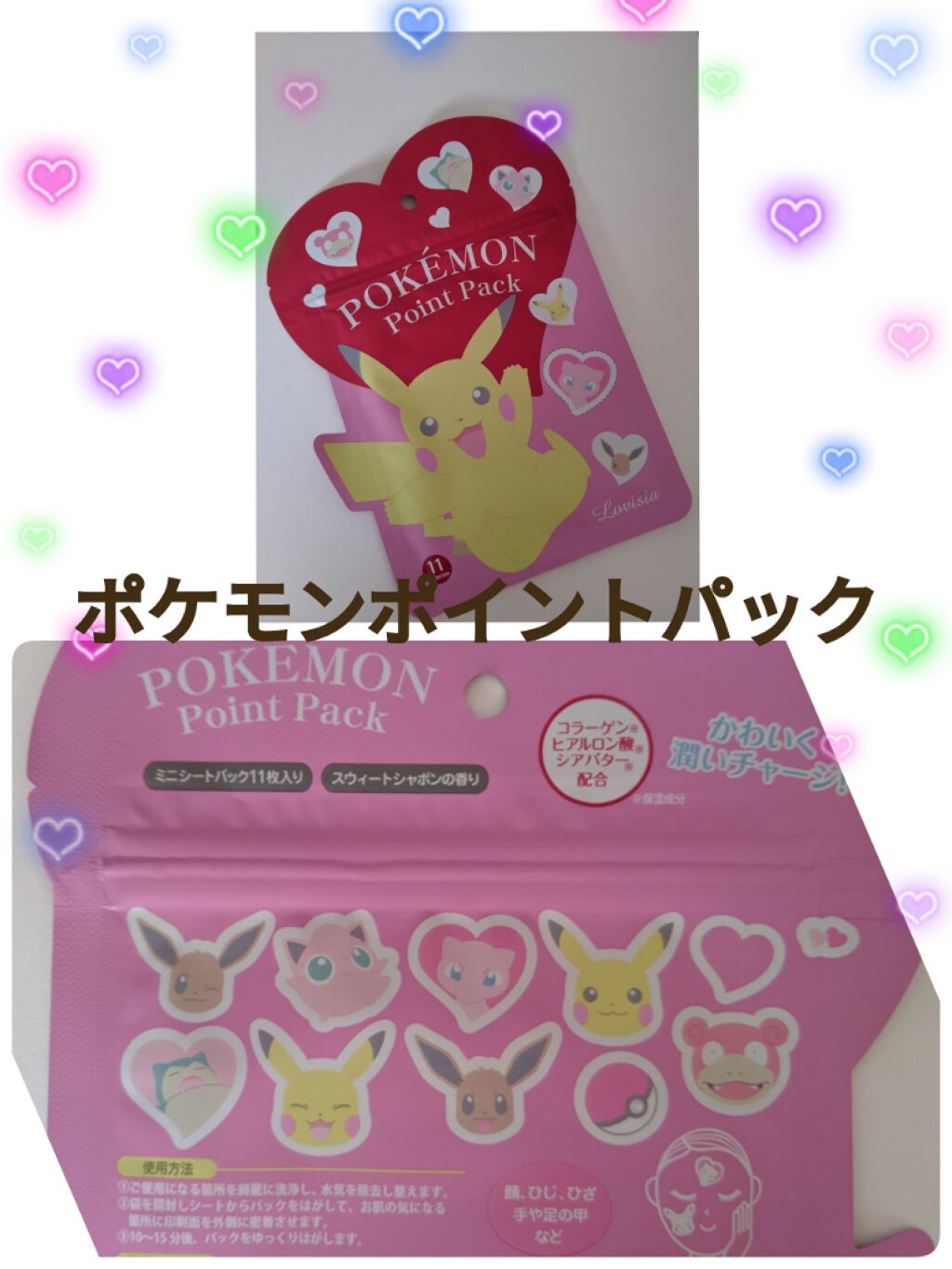 ポケモンポイントパック ラヴィジアの口コミ 敏感肌におすすめのシートマスク パック ハッピーバレンタイン By ｺﾁｬﾝ みんないつもありがとう 敏感肌 Lips