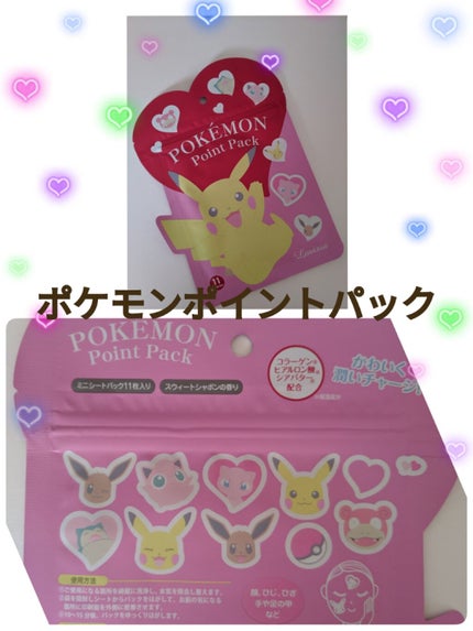 ポケモンポイントパック/ラヴィジア/シートマスク・パックを使ったクチコミ(1枚目)