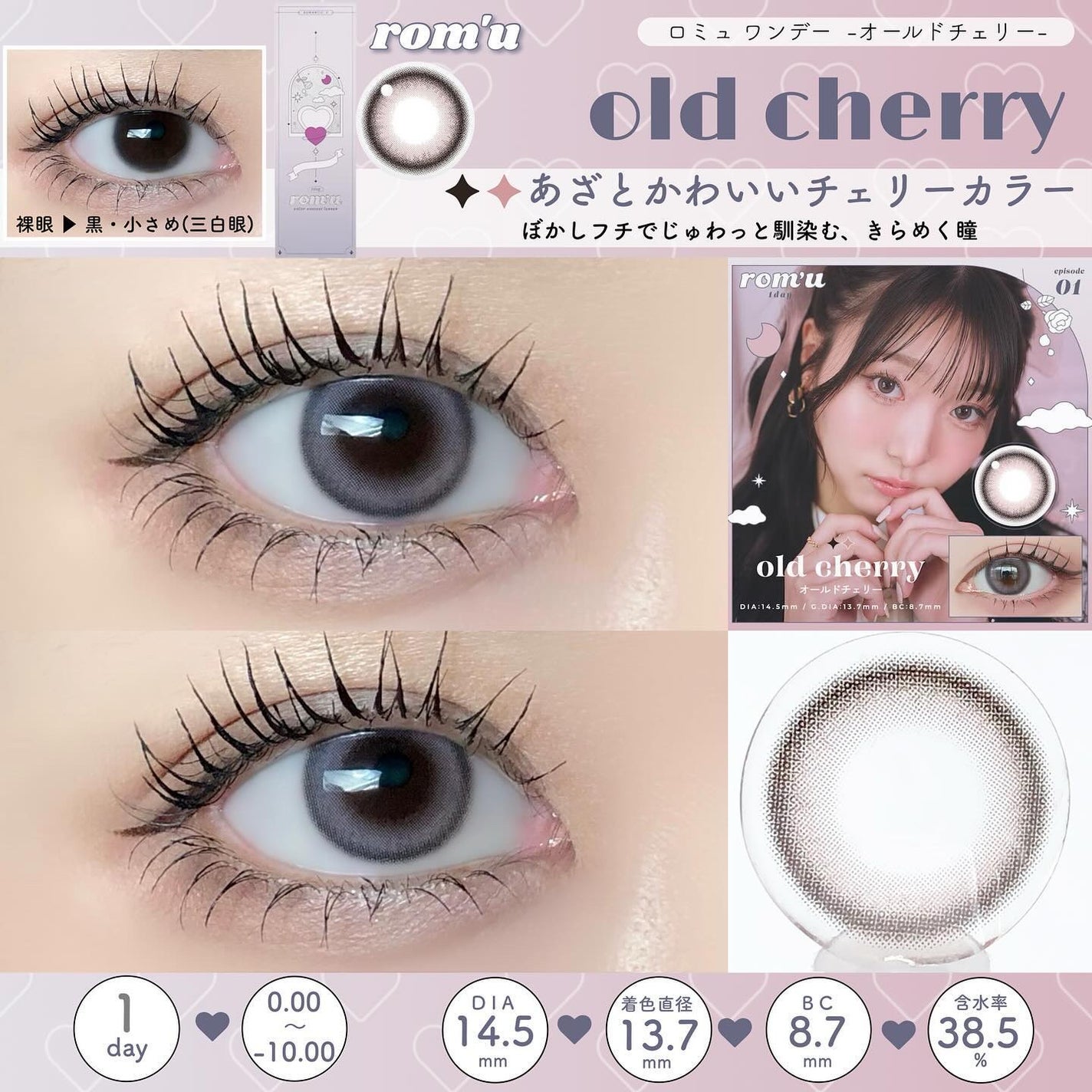 rom’u(ロミュ) 1day episode01/rom'u/ワンデー(1DAY)カラコンを使ったクチコミ(5枚目)