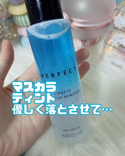 パーフェクト リップアンドアイ メイクアップリムーバー/MISSHA/ポイントメイクリムーバーを使ったクチコミ(1枚目)