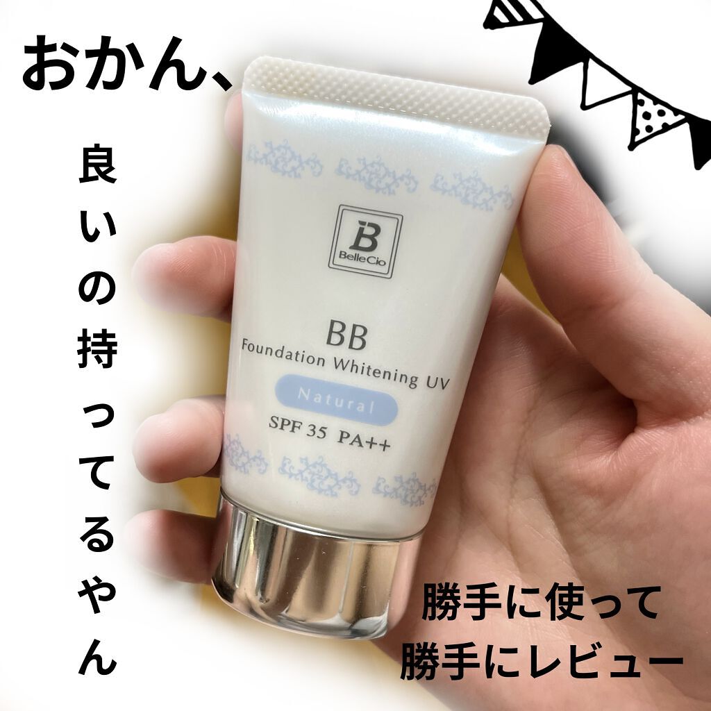 薬用BBファンデーション　ホワイトニングUV/ベルシーオ/BBクリームを使ったクチコミ（1枚目）