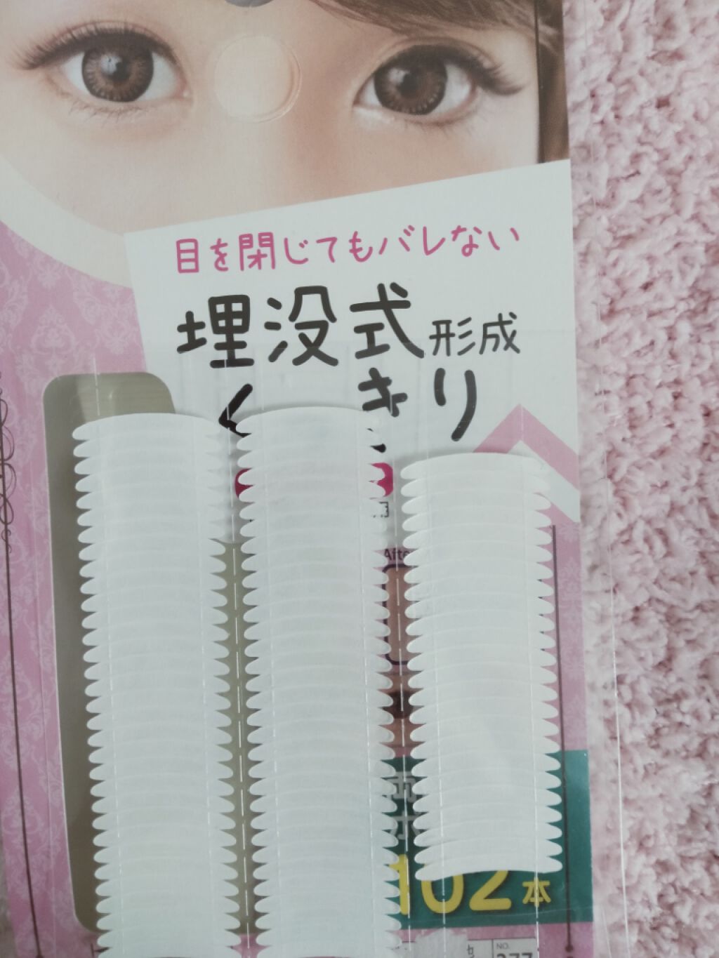 アイテープ 埋没式両面テープ/DAISO/二重まぶた用アイテムを使ったクチコミ（2枚目）