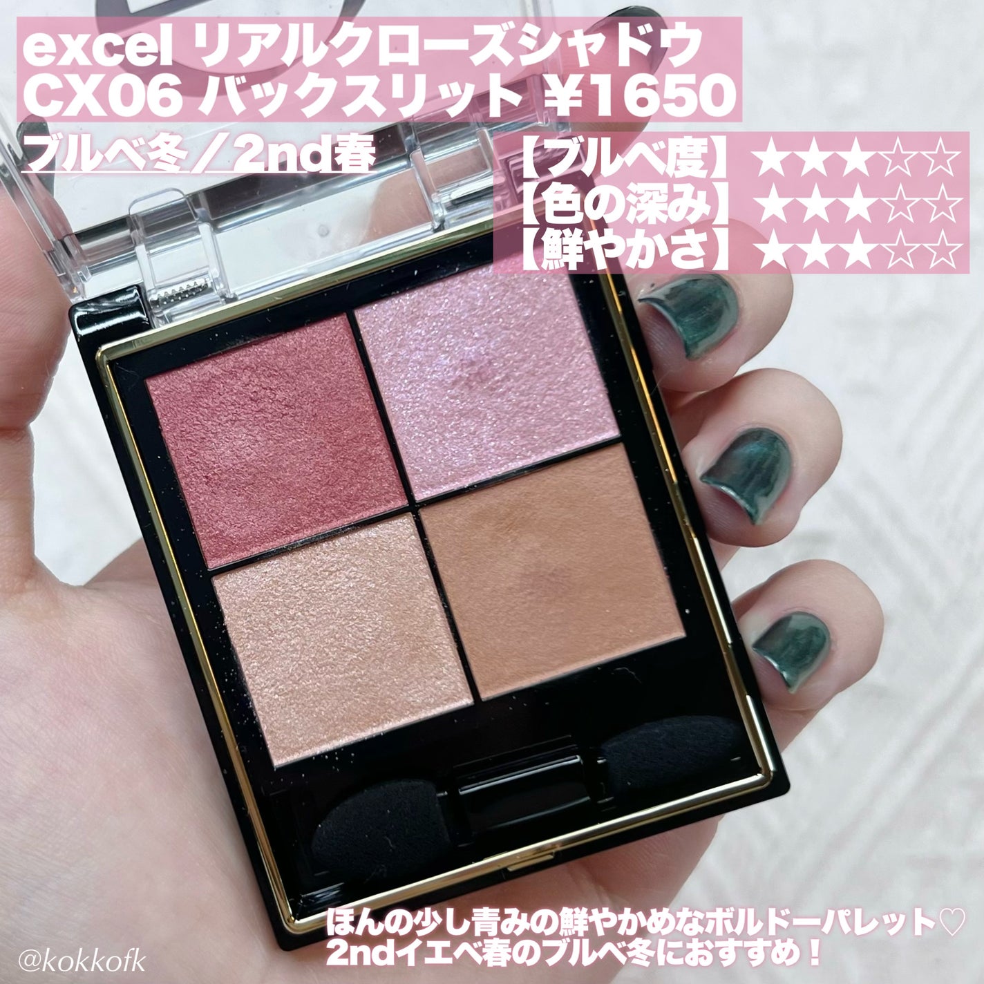 リアルクローズシャドウ/excel/アイシャドウパレットを使ったクチコミ(4枚目)