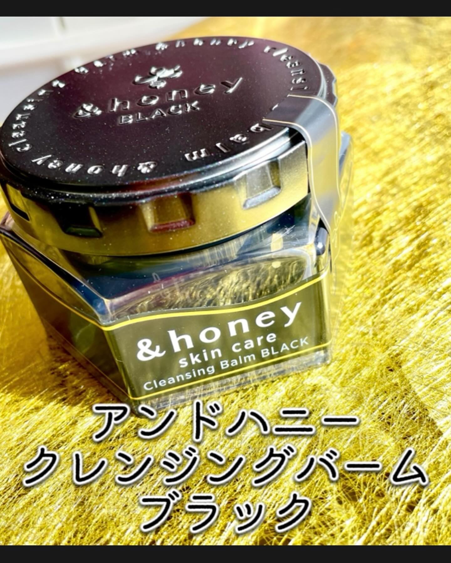 アンドハニー クレンジングバーム ブラック/&honey/クレンジングバームを使ったクチコミ（1枚目）