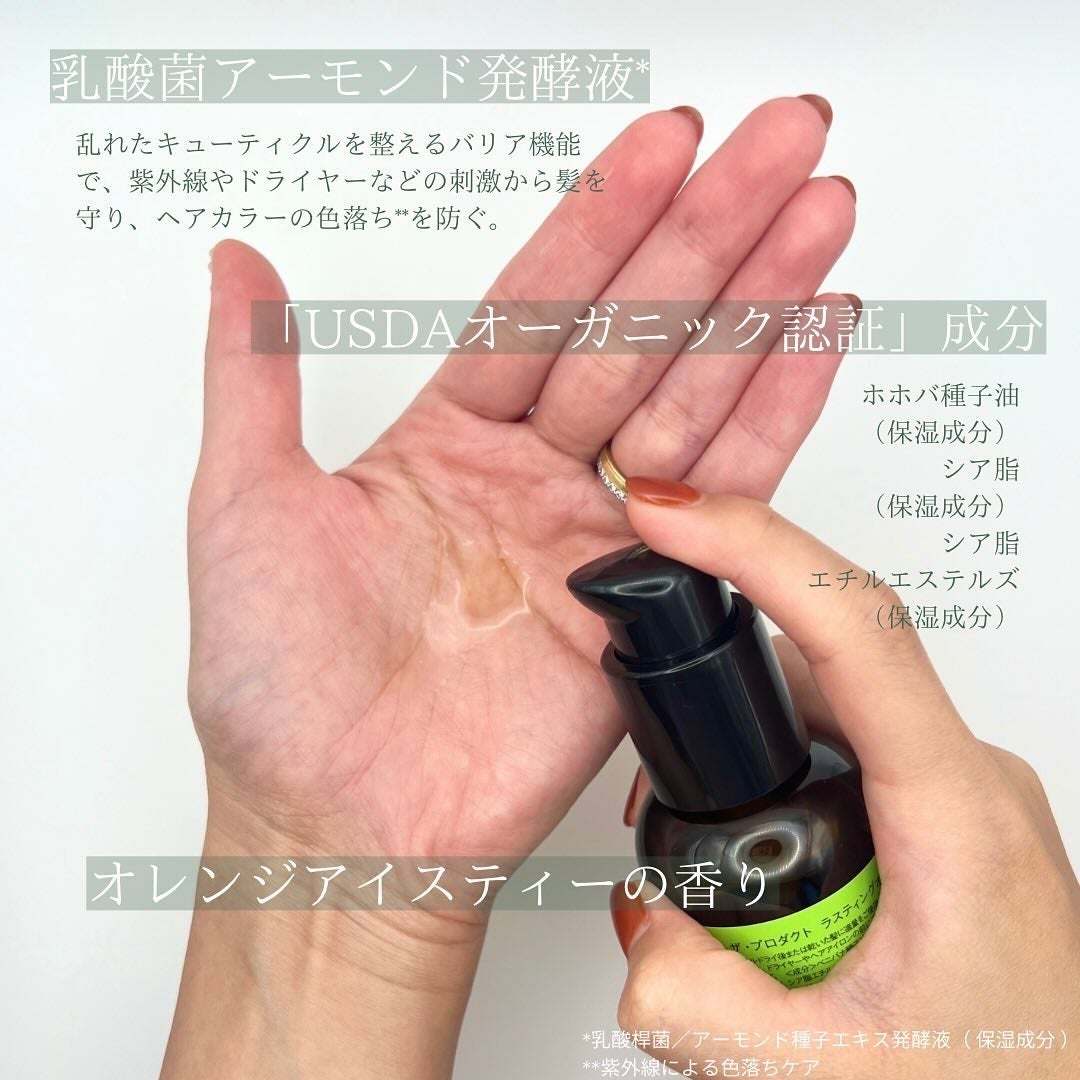 ラスティングオイル/ザ・プロダクト/ヘアオイルを使ったクチコミ(2枚目)