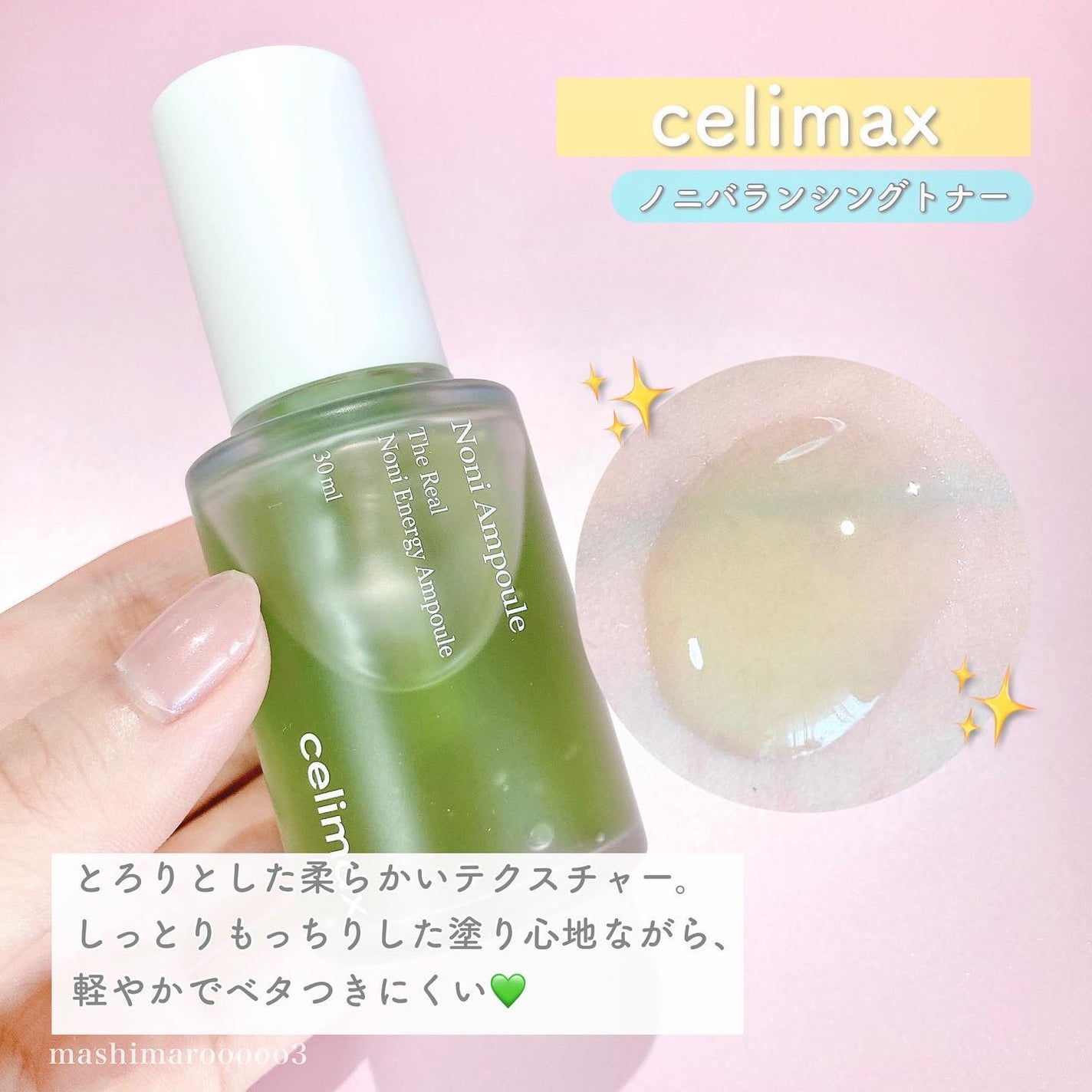 Noni Ampule/celimax/美容液を使ったクチコミ(8枚目)
