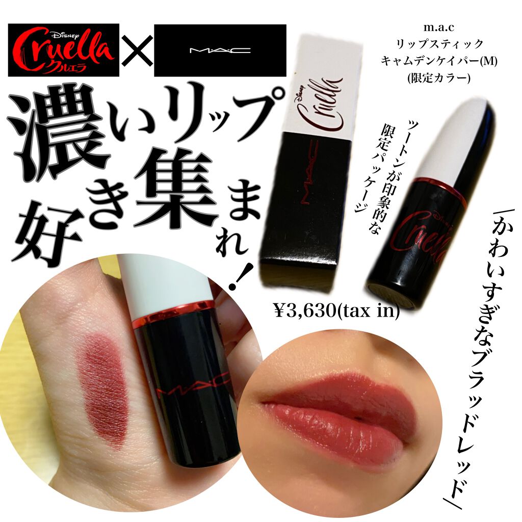 リップスティック デ ビル イン ザ ディテールズ/M・A・C/口紅を使ったクチコミ（1枚目）