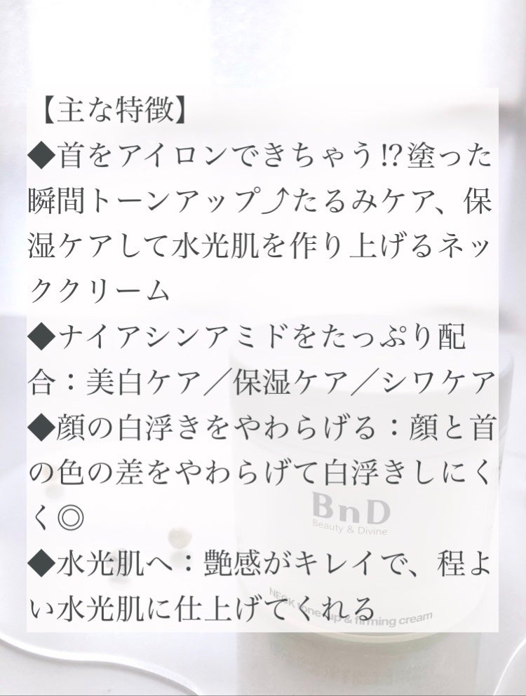 BnD ネックアイロン トーンアップ クリーム/BnD/ネック・デコルテケアを使ったクチコミ(2枚目)