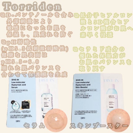 ダイブイン スキンブースター/Torriden/ブースター・導入液を使ったクチコミ(1枚目)