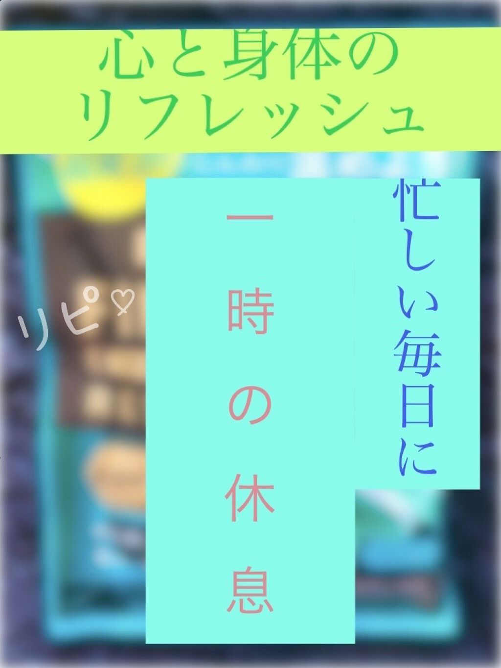 きき湯 ファインヒート リセットナイト/きき湯/炭酸系入浴剤を使ったクチコミ（1枚目）