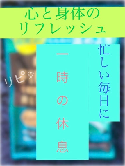 きき湯ファインヒート リセットナイト(旧)/きき湯/炭酸系入浴剤を使ったクチコミ(1枚目)