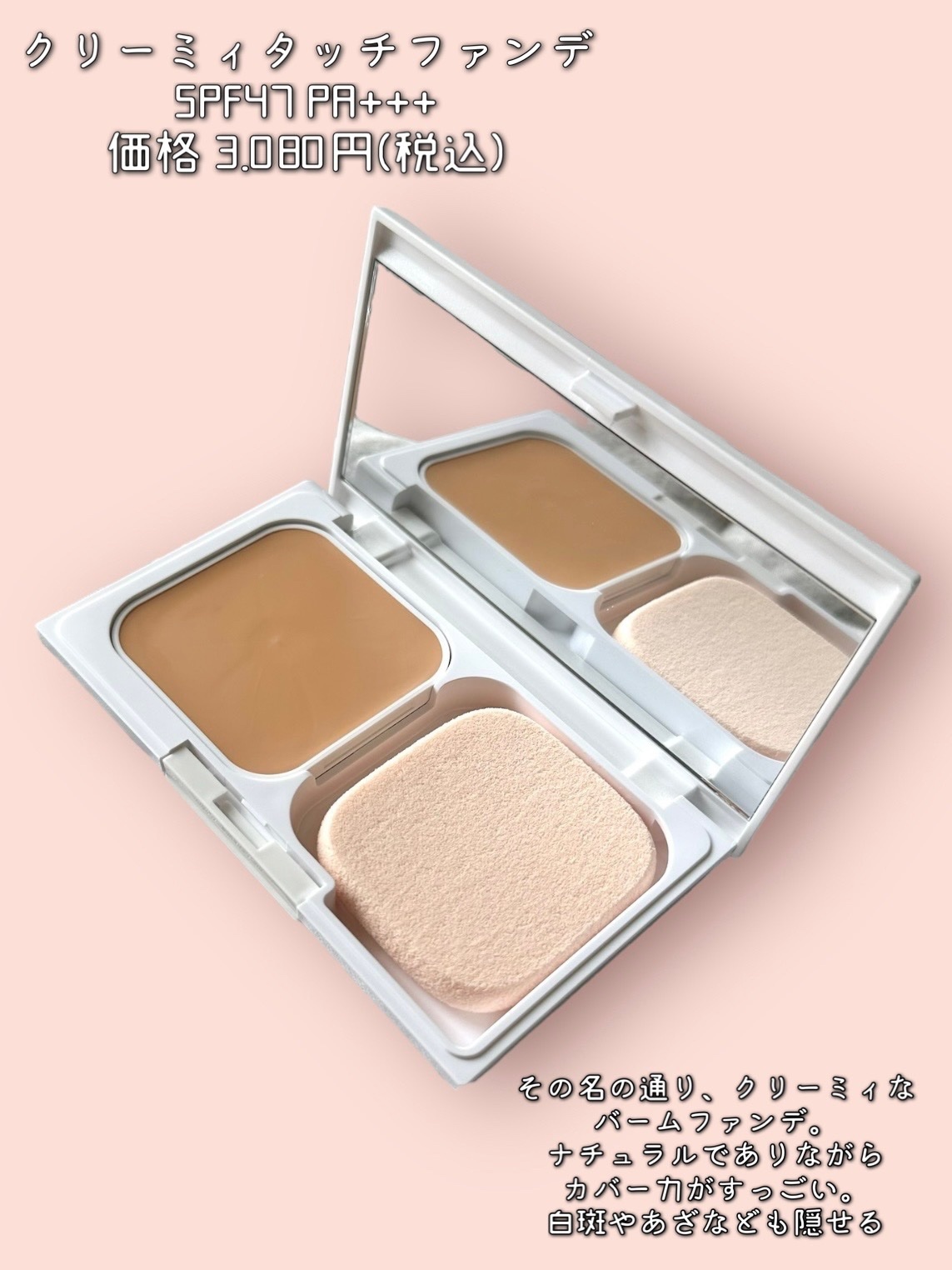 マーシュフィールド SC クリーミィタッチファンデ 31/マーシュ・フィールド/クリーム・エマルジョンファンデーションを使ったクチコミ（2枚目）