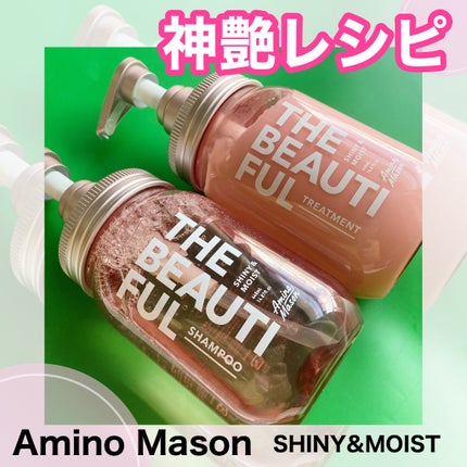 シャイニー&モイスト シャンプー/ヘアトリートメント/アミノメイソン/市販シャンプーを使ったクチコミ(1枚目)