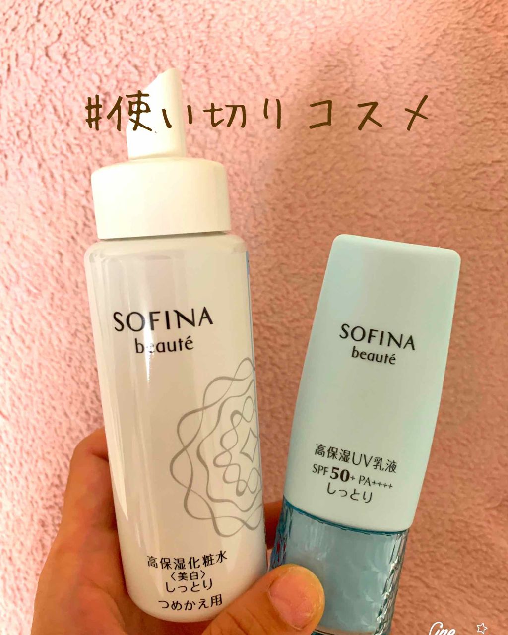 高保湿乳液 しっとり/ソフィーナ ボーテ/乳液を使ったクチコミ(1枚目)