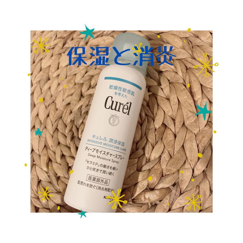 ディープモイスチャースプレー/キュレル/ミスト状化粧水を使ったクチコミ（1枚目）
