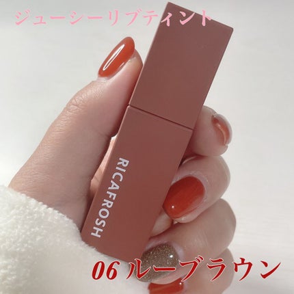 ジューシーリブティント/RICAFROSH/リップティントを使ったクチコミ(1枚目)