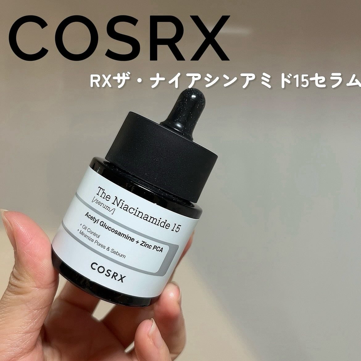 RXザ・ナイアシンアミド15セラム /COSRX/美容液を使ったクチコミ(1枚目)