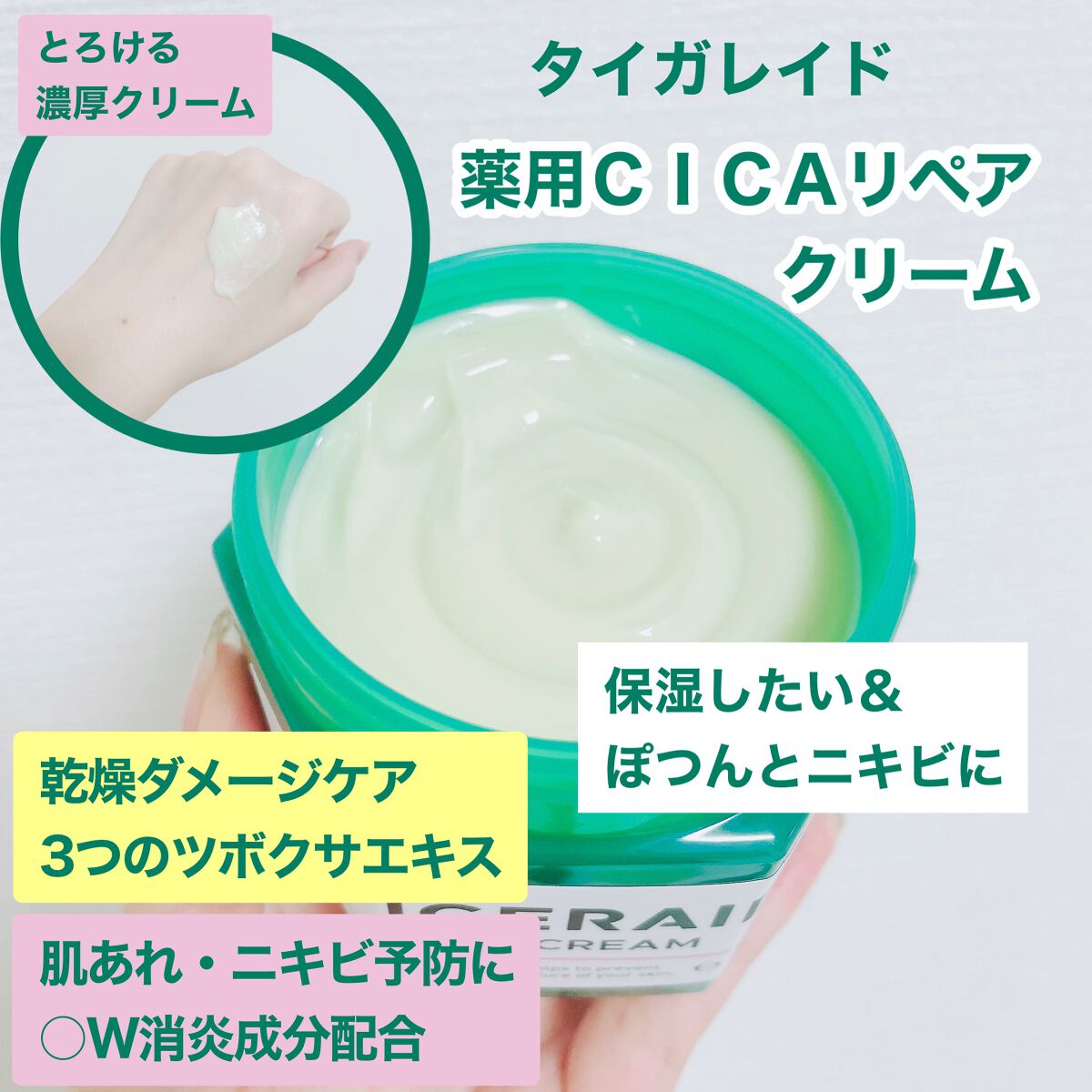 薬用CICAリペア クリーム 150g/タイガレイド/フェイスクリームを使ったクチコミ（2枚目）