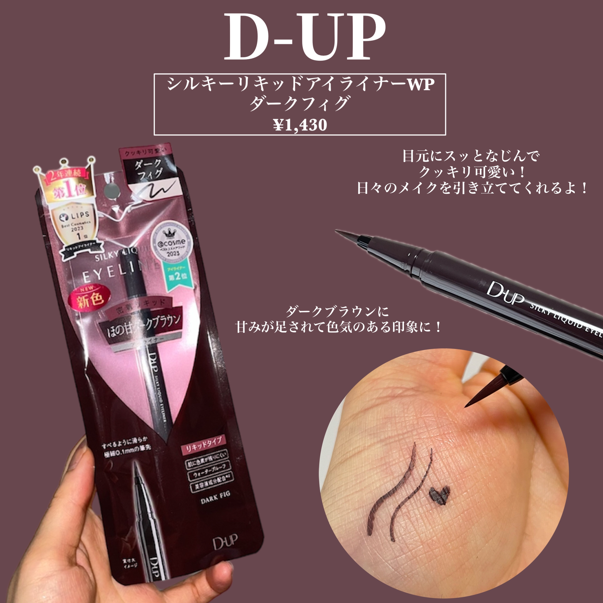 シルキーリキッドアイライナーWP/D-UP/リキッドアイライナーを使ったクチコミ（2枚目）