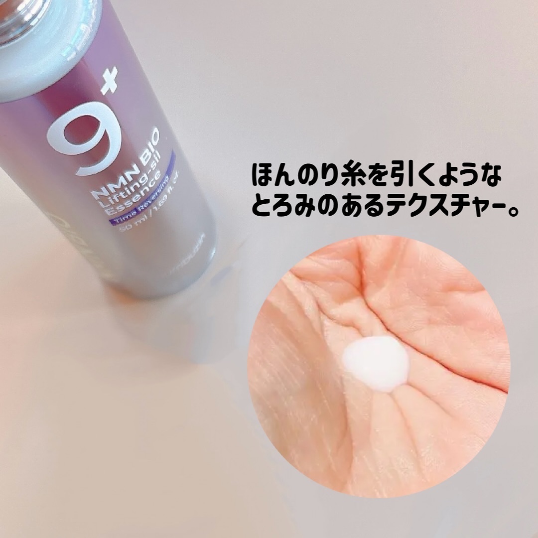 9番 NMNバイオリフト濃縮美容液｜numbuzinの口コミ - エイジングケアに