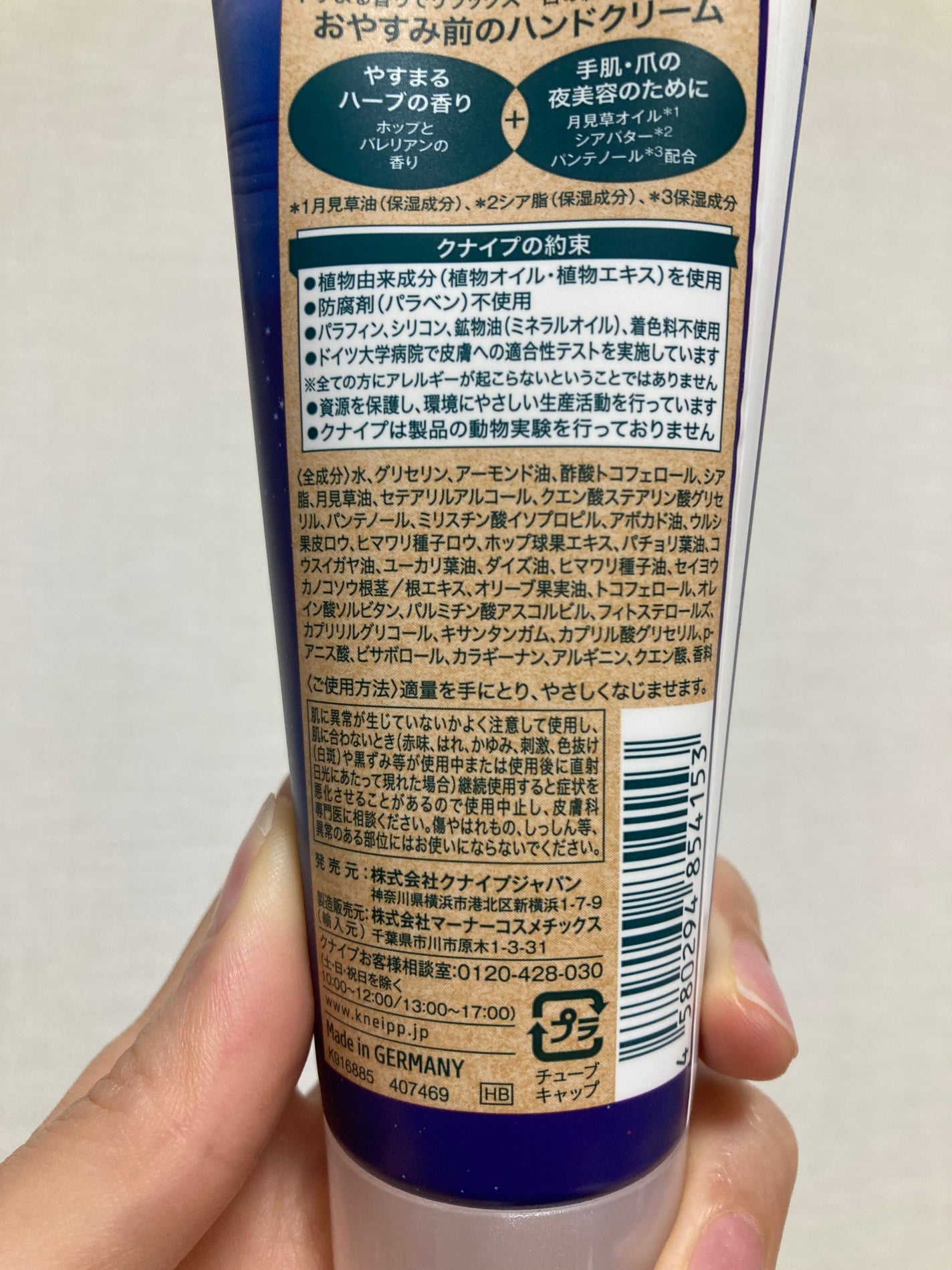 グーテナハト ハンドクリーム ホップ&バレリアンの香り/クナイプ/ハンドクリームを使ったクチコミ(6枚目)