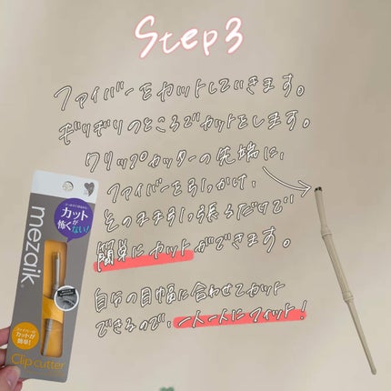 メザイク クリップ カッター ファイバー専用カッター/メザイク/二重まぶた用アイテムを使ったクチコミ(4枚目)