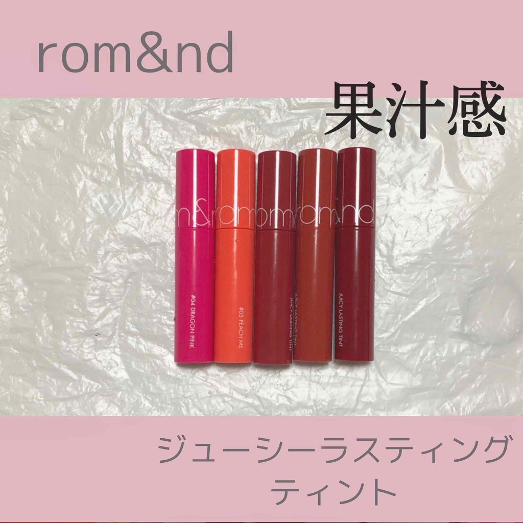 ジューシーラスティングティント/rom&nd/リップティントを使ったクチコミ(1枚目)