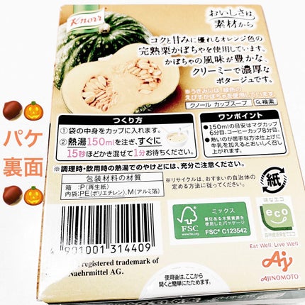 クノール カップスープ/味の素/食品を使ったクチコミ(2枚目)