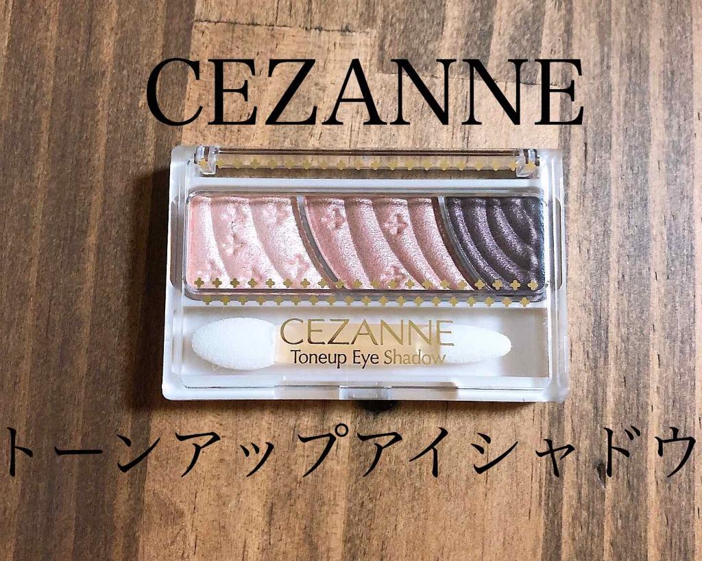 トーンアップアイシャドウ/CEZANNE/アイシャドウパレットを使ったクチコミ（1枚目）