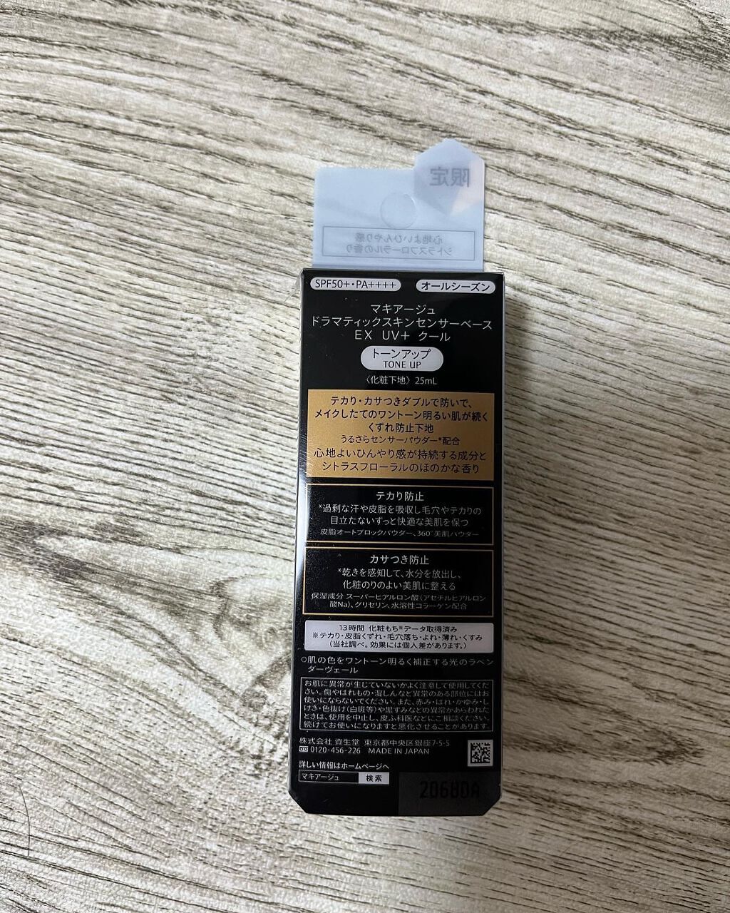 ドラマティックスキンセンサーベース EX UV+/マキアージュ/化粧下地を使ったクチコミ(2枚目)