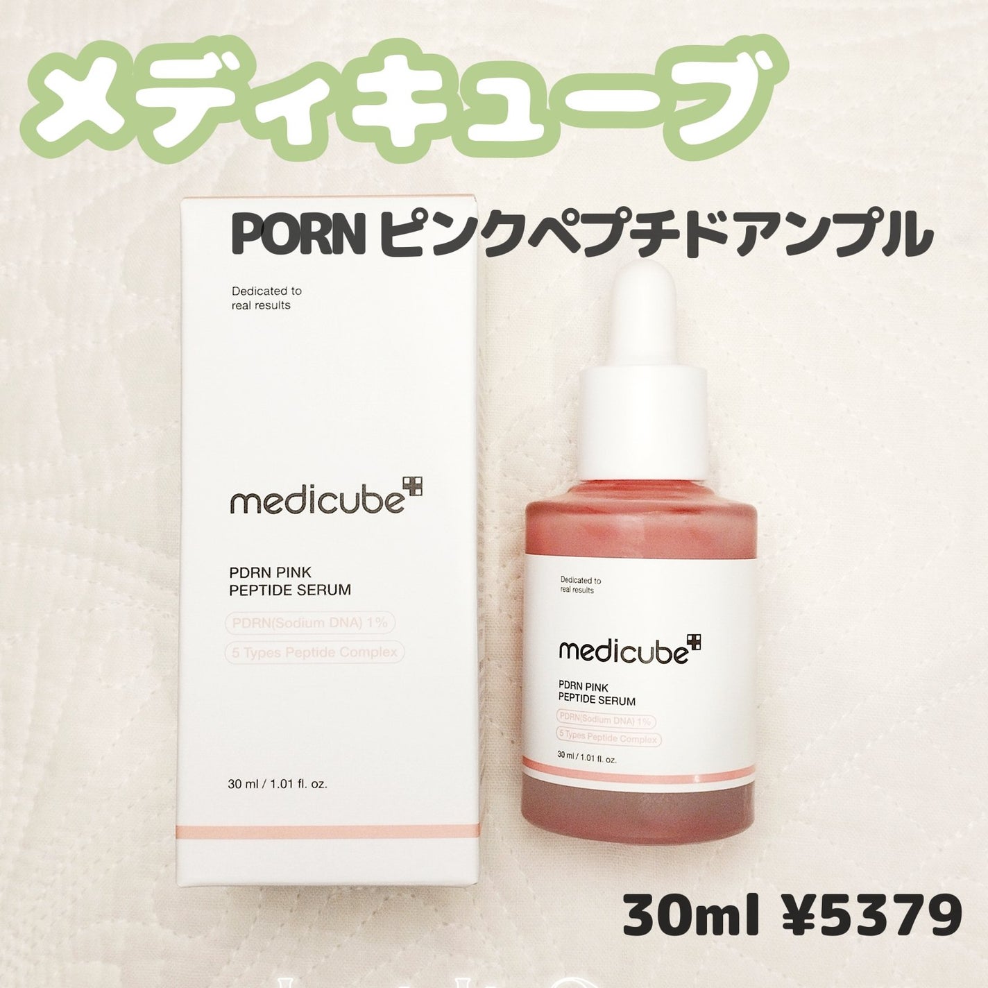 PDRNピンクアンプル PDRN 10,000ppm配合/MEDICUBE/美容液を使ったクチコミ(3枚目)