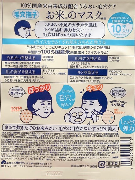 お米のマスク/毛穴撫子/シートマスク・パックを使ったクチコミ(3枚目)