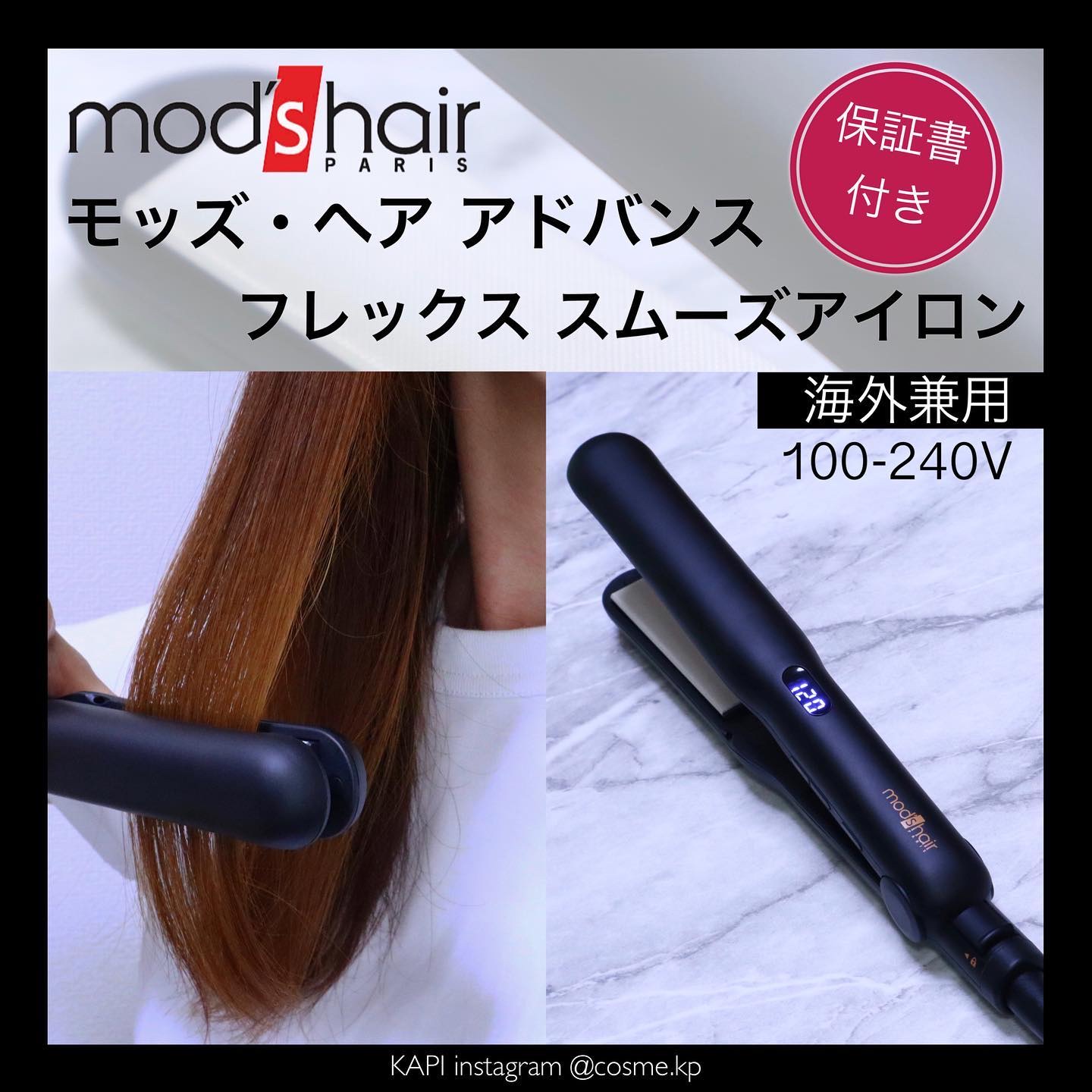 アドバンス フレックス スムーズアイロン（MHS-3057）/mod's hair/ストレートアイロンを使ったクチコミ（1枚目）
