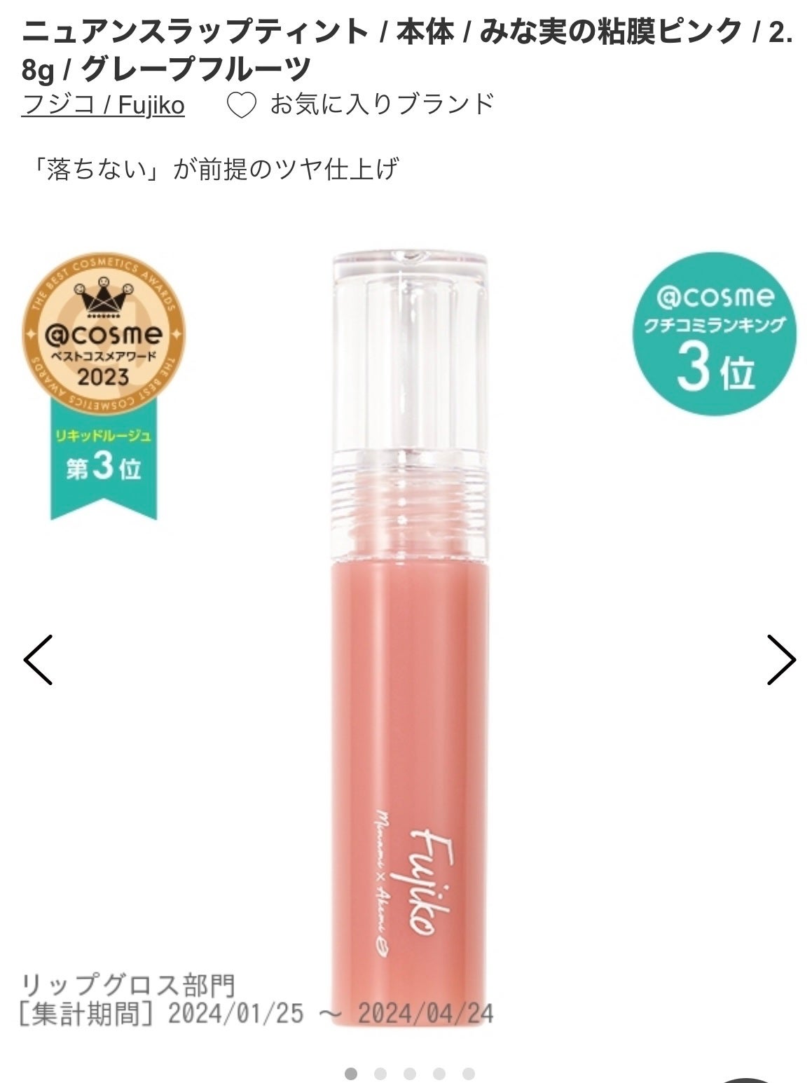 ニュアンスラップティント/Fujiko/リップティントを使ったクチコミ(1枚目)