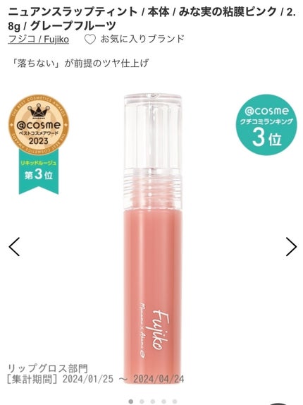 ニュアンスラップティント/Fujiko/リップティントを使ったクチコミ(1枚目)