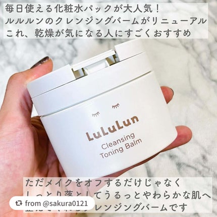 ルルルンクレンジング トーニングバーム HYDRATE WHITE/ルルルン/クレンジングバームを使ったクチコミ(2枚目)