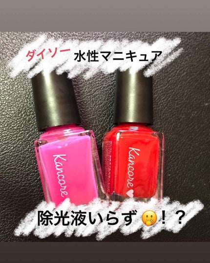 カンコレネイルカラー/DAISO/マニキュアを使ったクチコミ(1枚目)