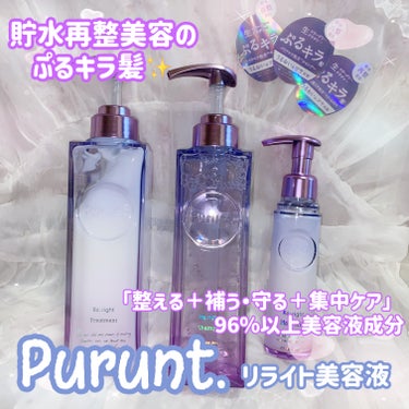 Purunt.

美容室メーカーが366日かけて開発した、
貯水再整美容のぷるキラ髪✨

髪の内部を整え、うるおいを保持する「生コラーゲン※1」＆「生ケラチン※2」に着目。
髪の外側からうるおいロックす