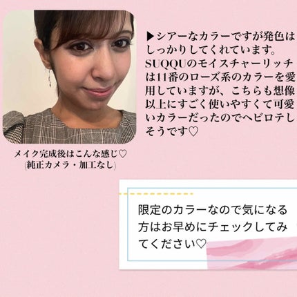 モイスチャー リッチ リップスティック/SUQQU/口紅を使ったクチコミ(4枚目)
